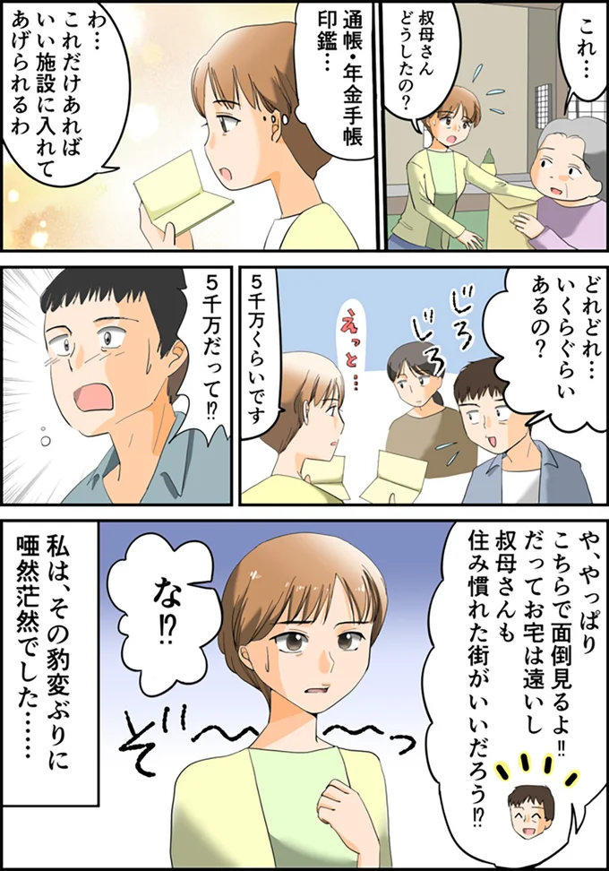 豹変ぶりに…