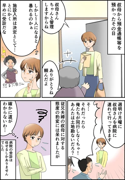 ちゃんと管理しますからね