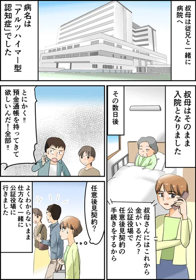 そのまま入院となりました