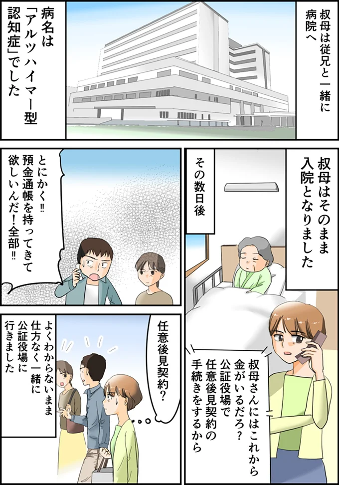 そのまま入院となりました