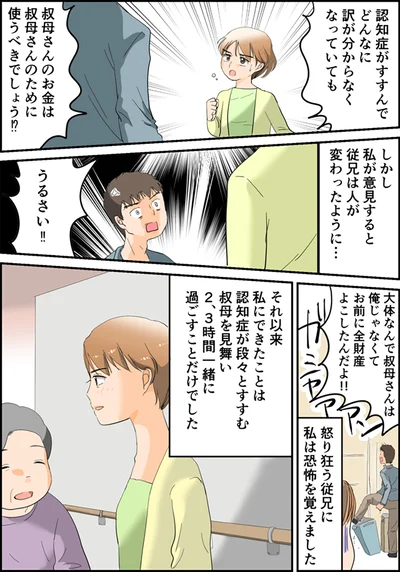 私にできたことは
