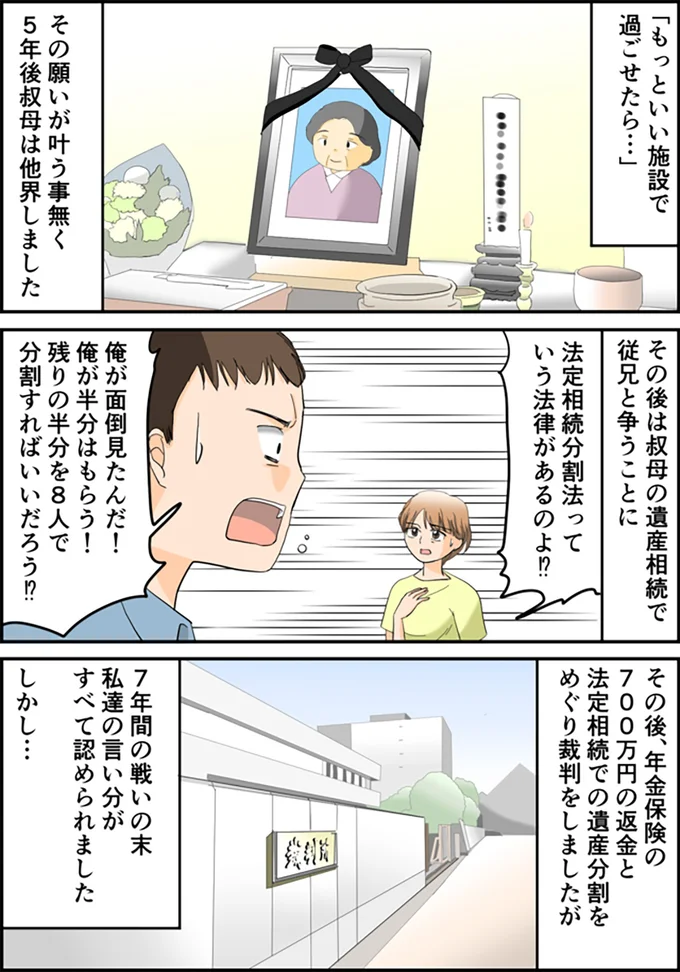 裁判をしましたが