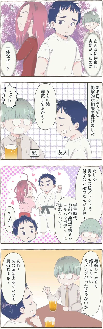 仲良し夫婦だったのに