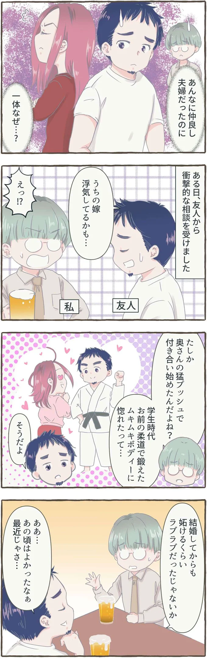 仲良し夫婦だったのに