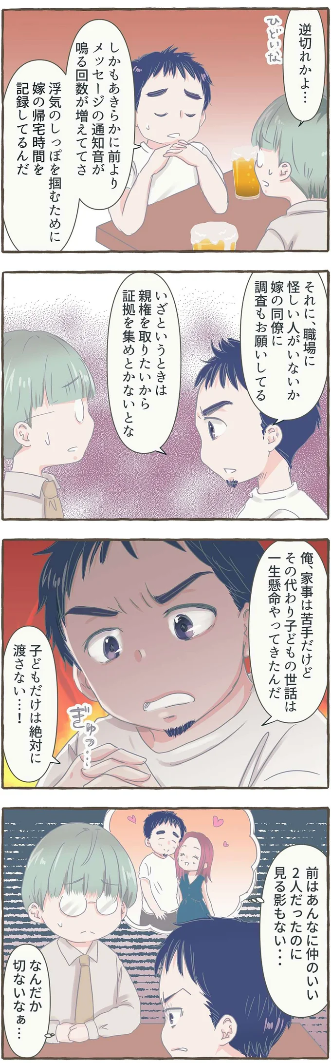 なんだか切ないなぁ…