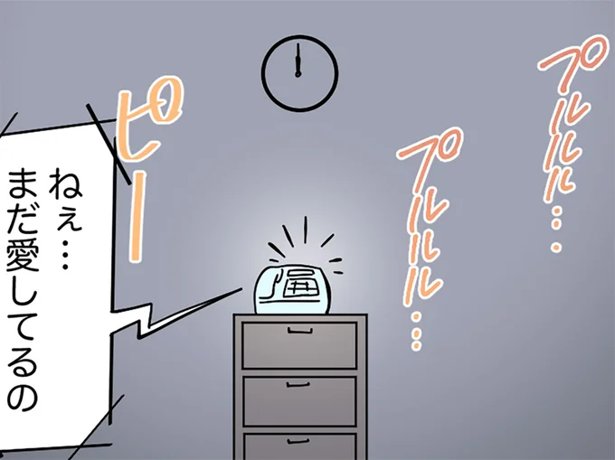 まだ愛してるの
