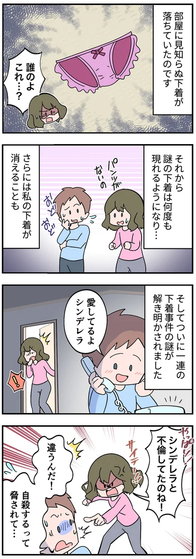不倫してたのね！