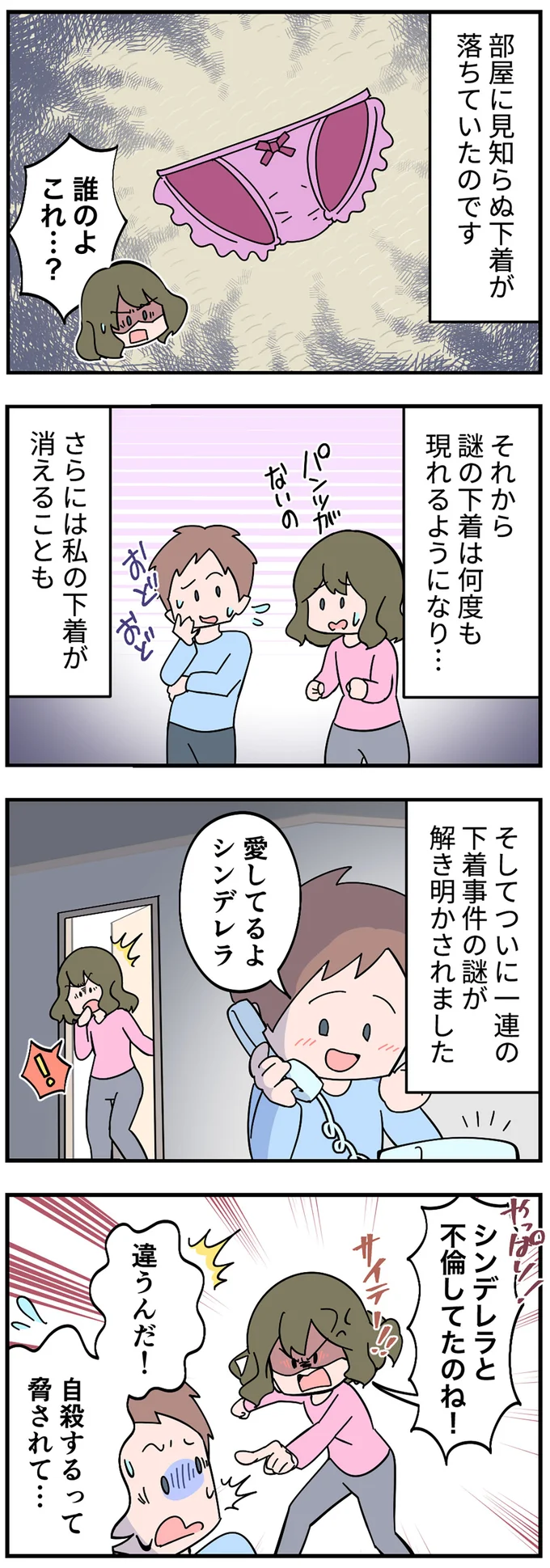 不倫してたのね！
