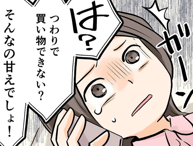 そんなの甘えでしょ!