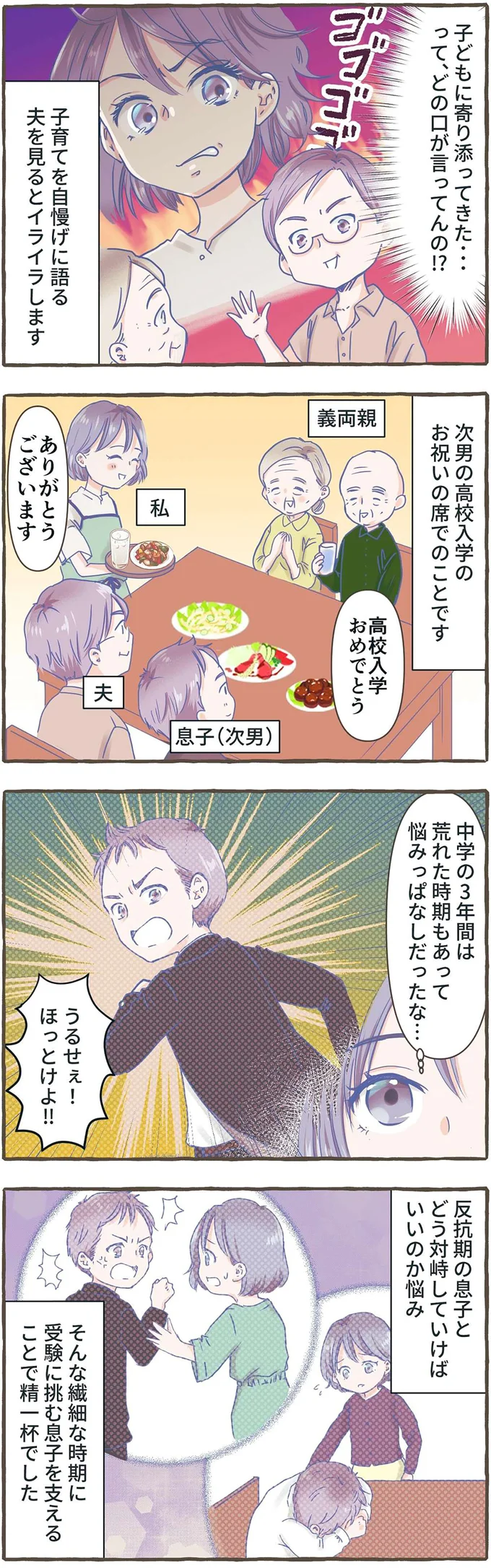 夫を見るとイライラします