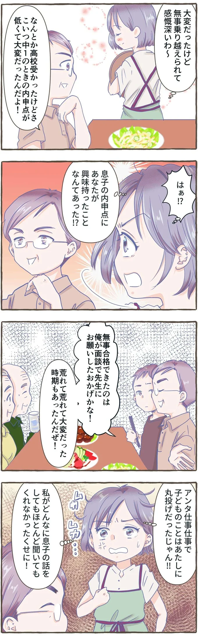 ほとんど聞いてもくれなかったくせに!