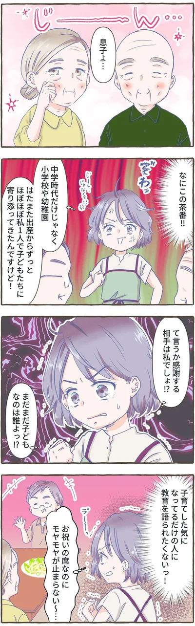 モヤモヤが止まらない…