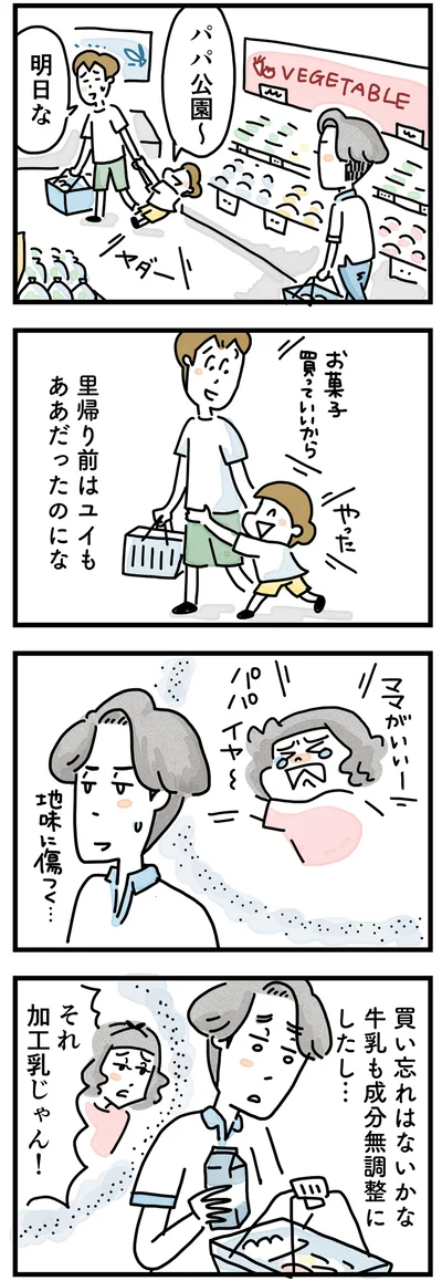 「ママがいい」は地味に傷つく