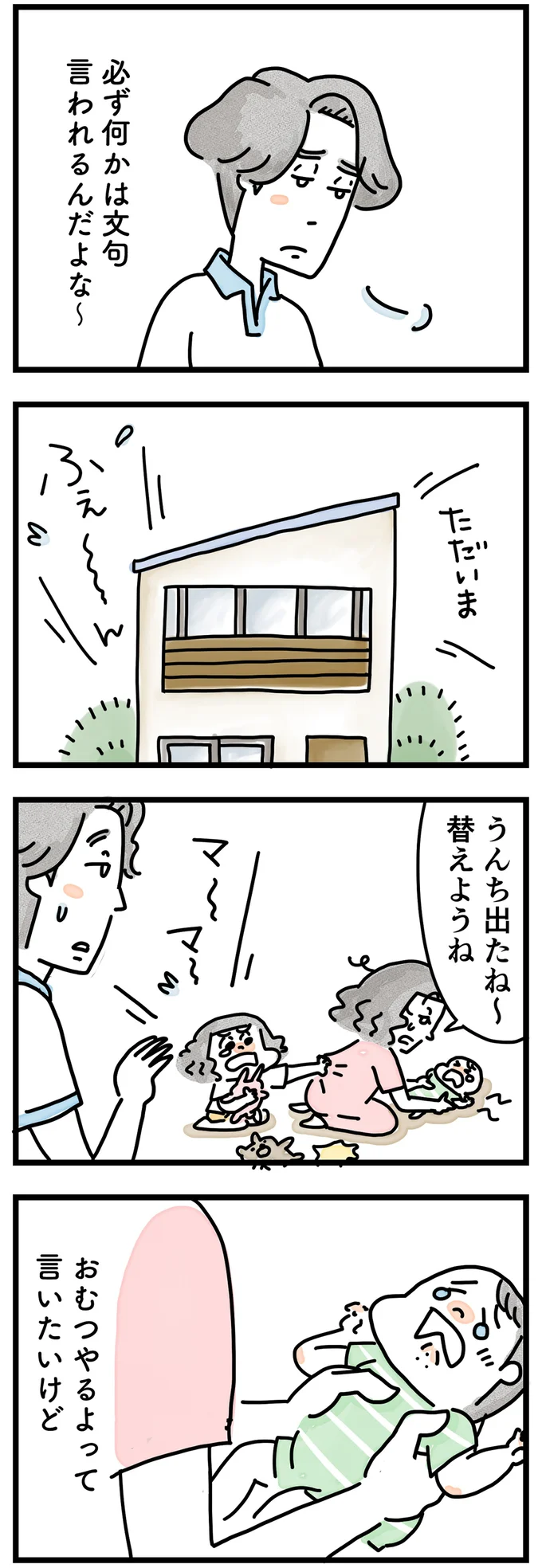 おむつやるよっていいたいけど