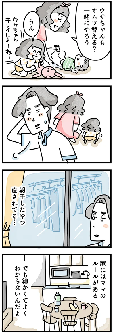 家にはママのルールがある