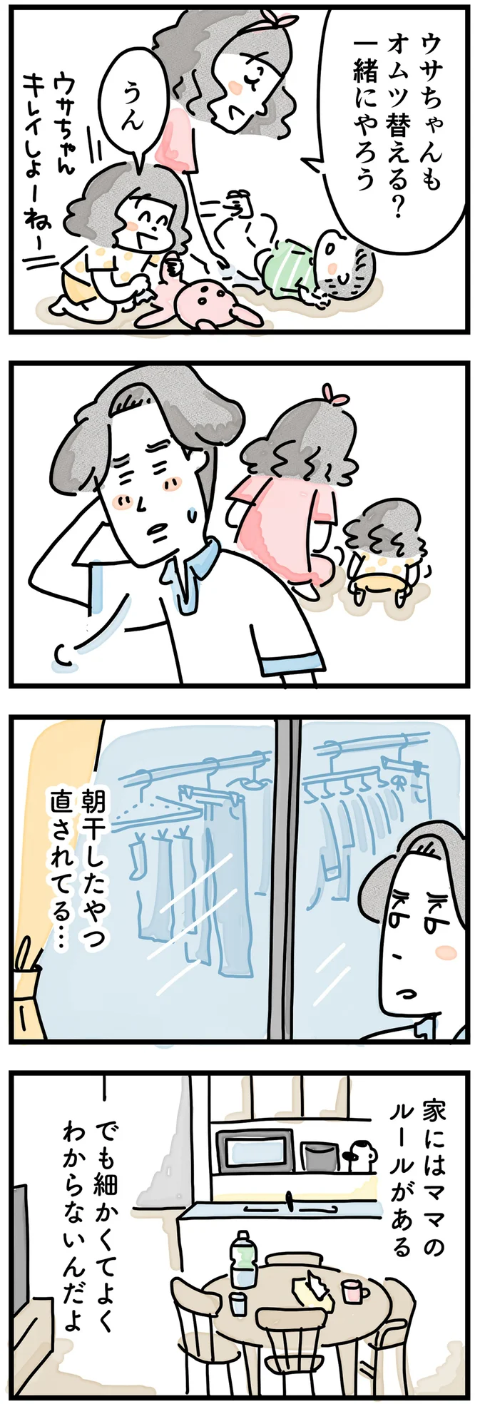 家にはママのルールがある