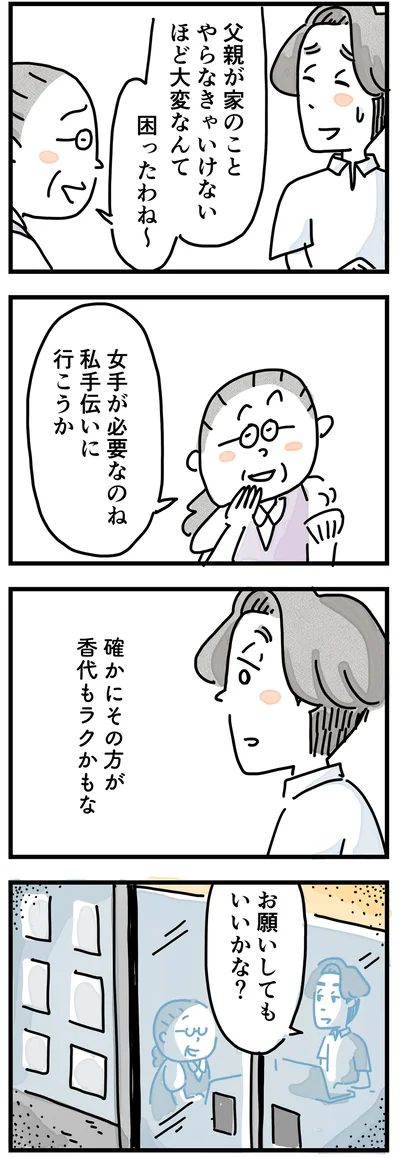 困ったわね