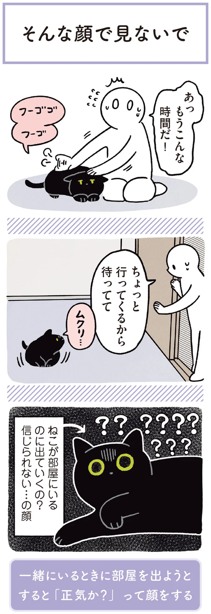 ねこが部屋にいるのに出ていくの?信じられない…の顔