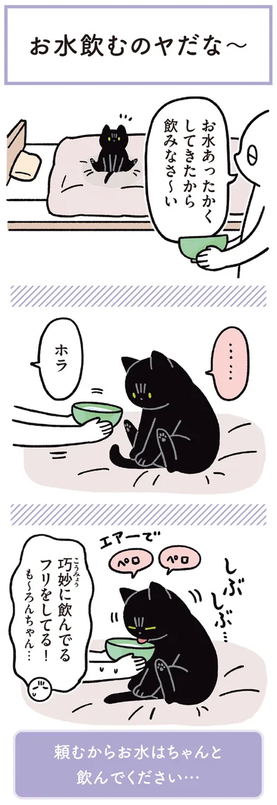 お水あったかくしてきたから飲みなさ～い