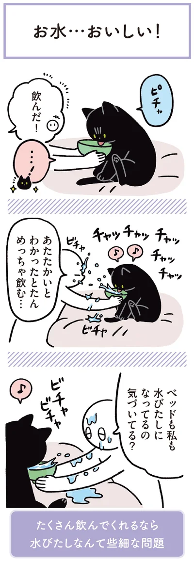 あたたかいとわかったとたんめっちゃ飲む…
