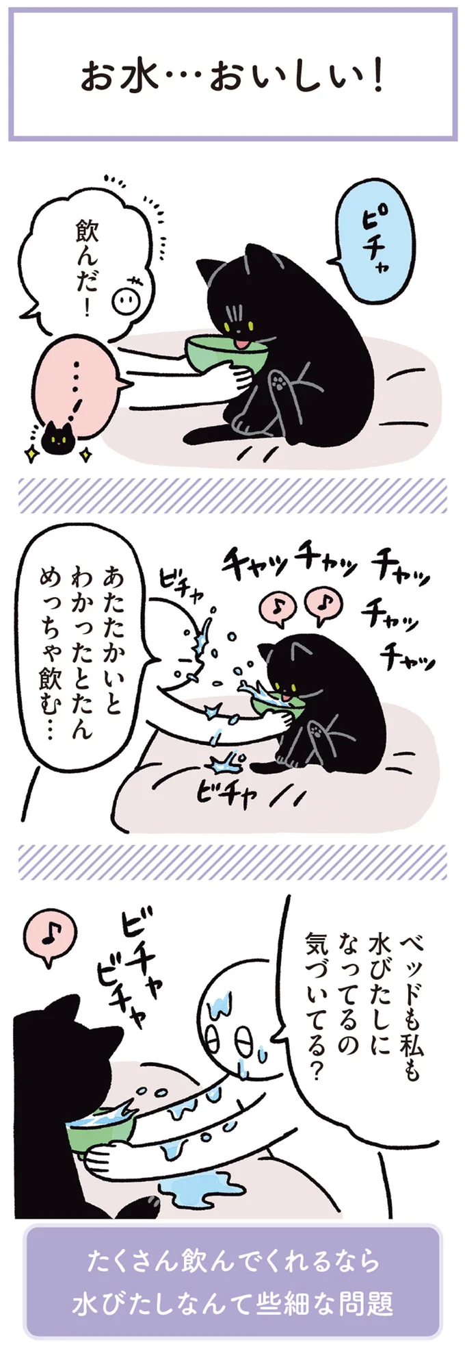 あたたかいとわかったとたんめっちゃ飲む…