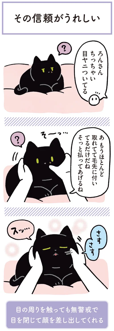 ちっちゃい目ヤニついてる