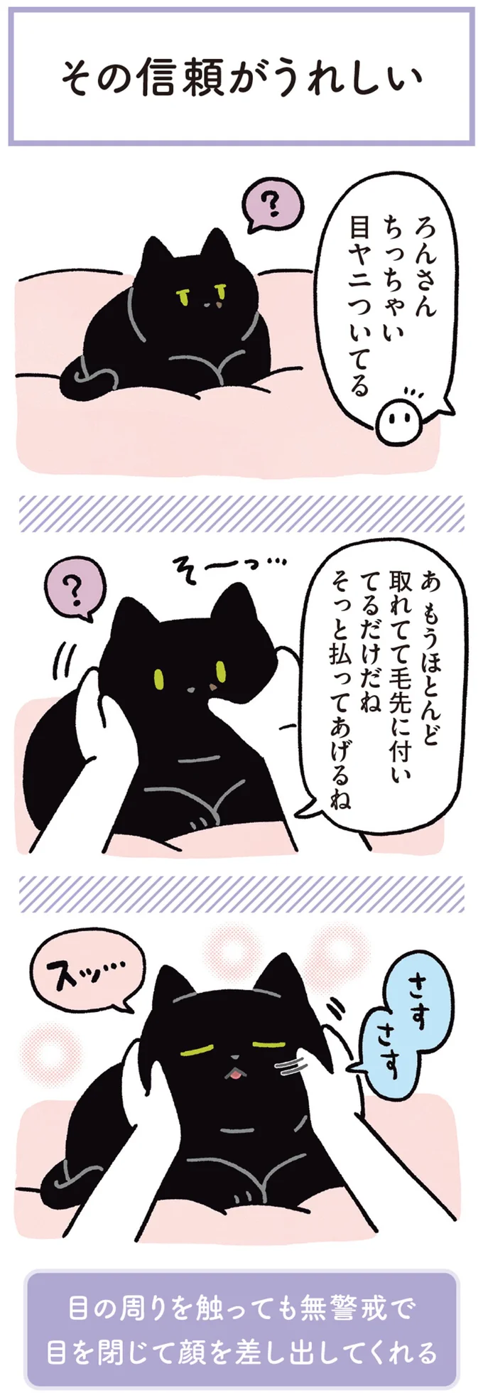 ちっちゃい目ヤニついてる