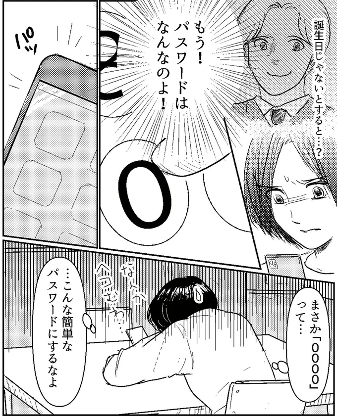 こんな簡単なパスワードにするなよ