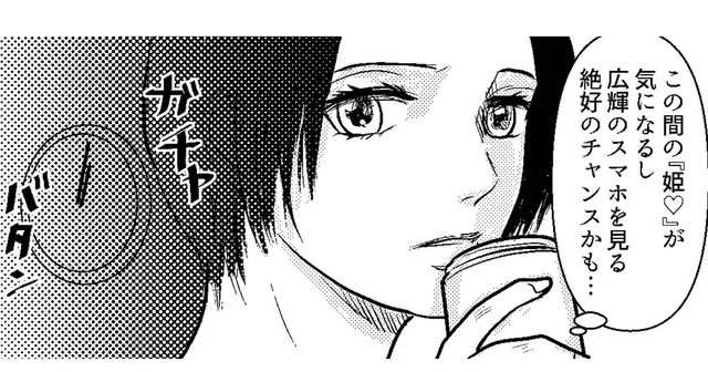 年下夫が泥酔して帰宅。不倫の証拠をつかむ絶好のチャンスは逃さない！／夫、セカンドパートナーつくってました（2）