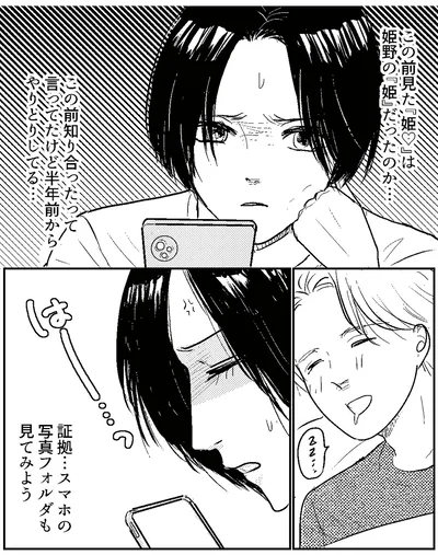 スマホの写真フォルダも見てみよう