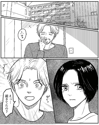 えっ...起きてたの？