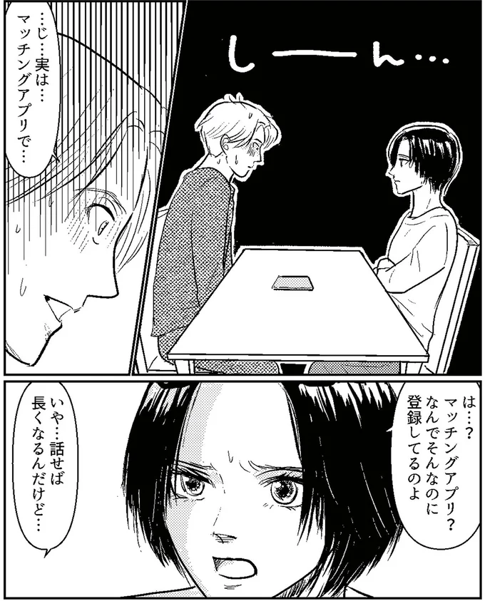 マッチングアプリ？