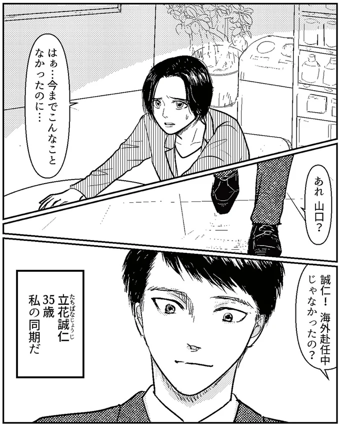 はぁ...今までこんなことなかったのに...