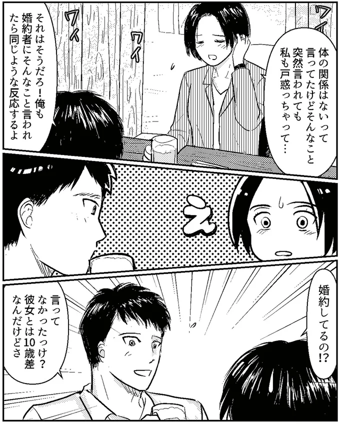 体の関係はないって言ってたけど...