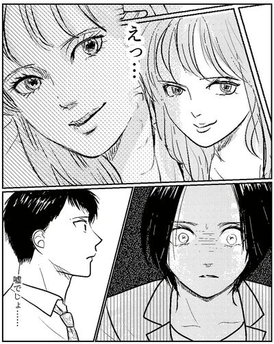 えっ...嘘でしょ