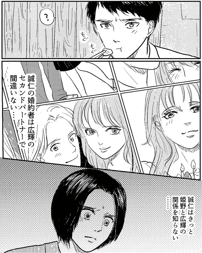婚約者は広輝のセカンドパートナーで間違いない...