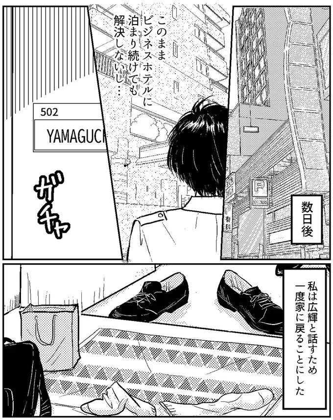 私は広輝と話すため一度家に戻ることにした