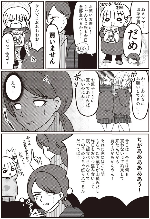 『子育てしたら白目になりました』より