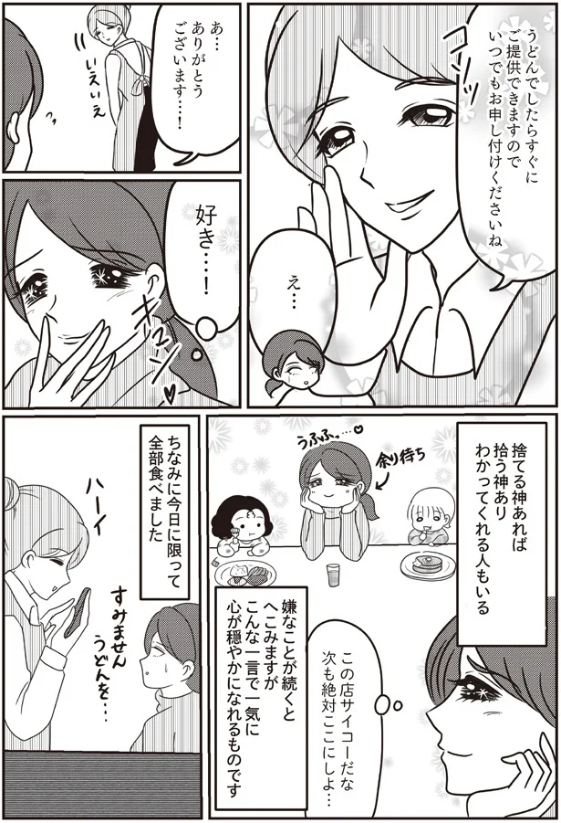 『子育てしたら白目になりました』より