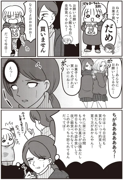 あんなにお願いしてるのに…