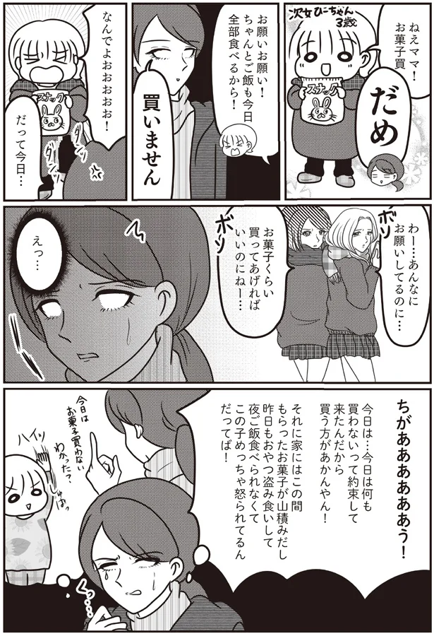 あんなにお願いしてるのに…