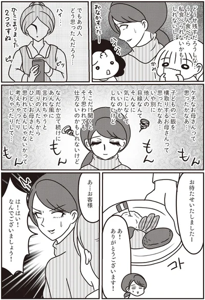 あ…お客様
