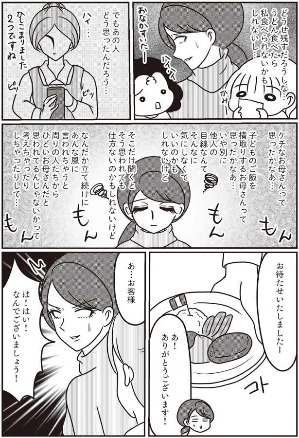 あ…お客様