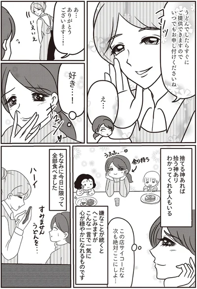 わかってくれる人もいる