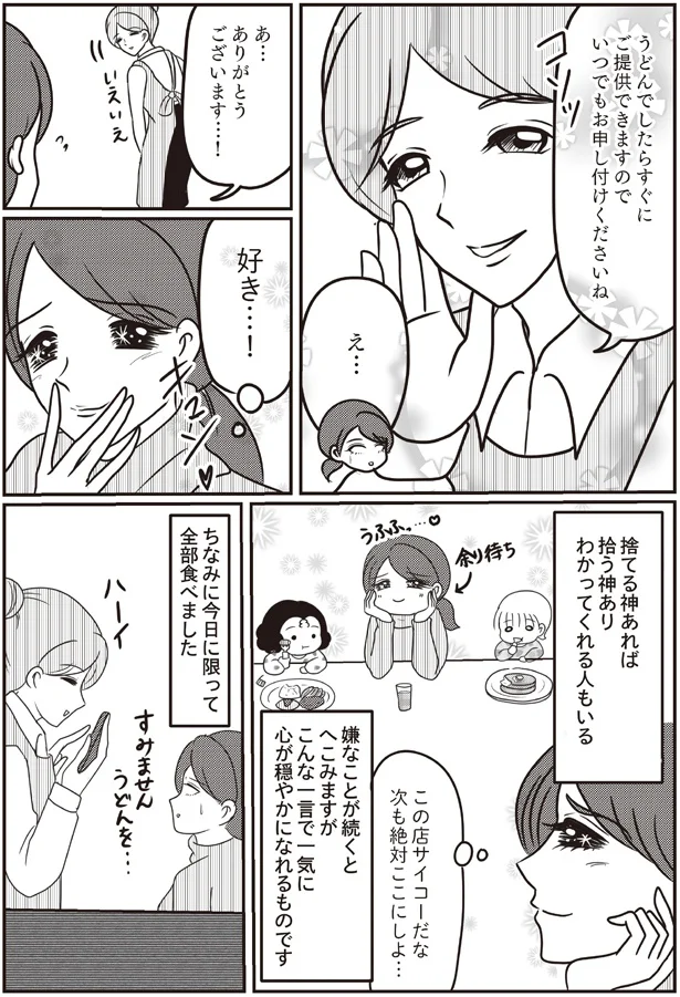 わかってくれる人もいる