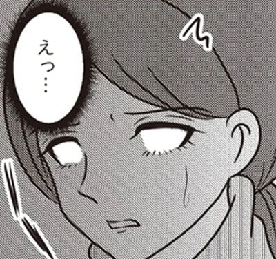 えっ…