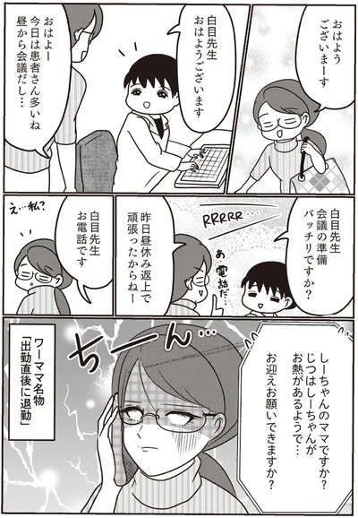 お熱があるようで…