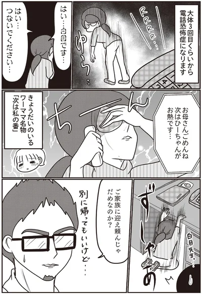 はい…つないでください…