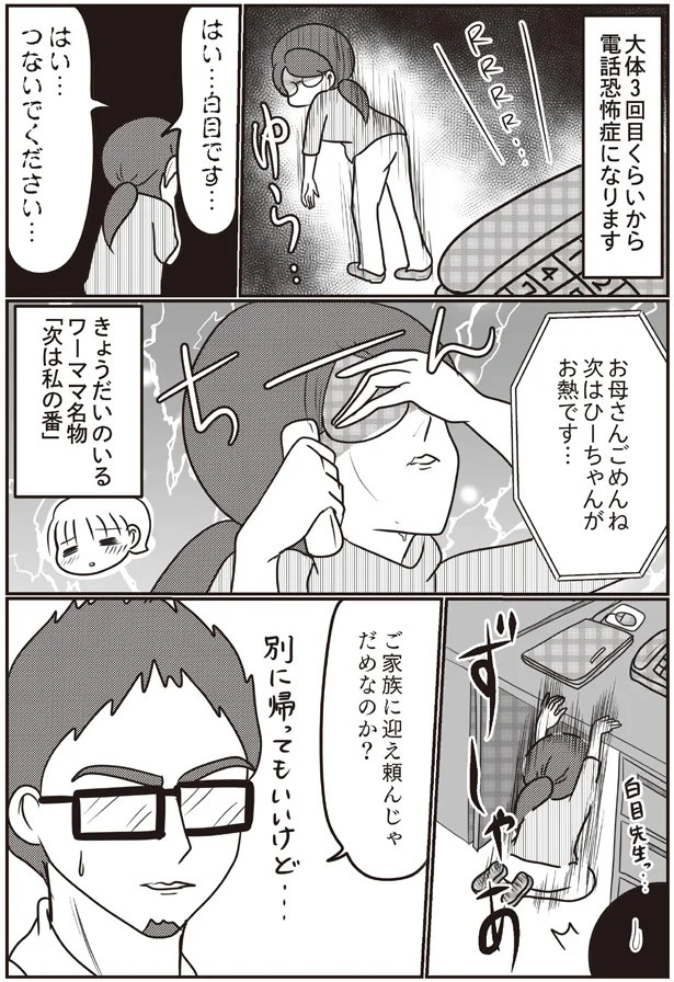 はい…つないでください…