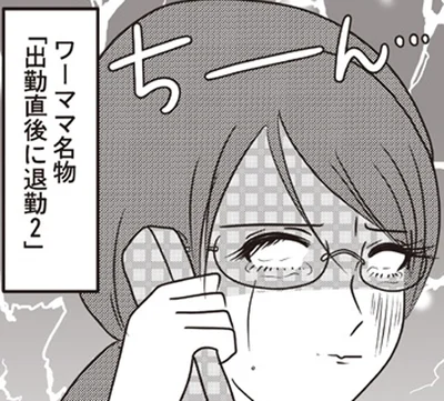 出勤直後に退勤
